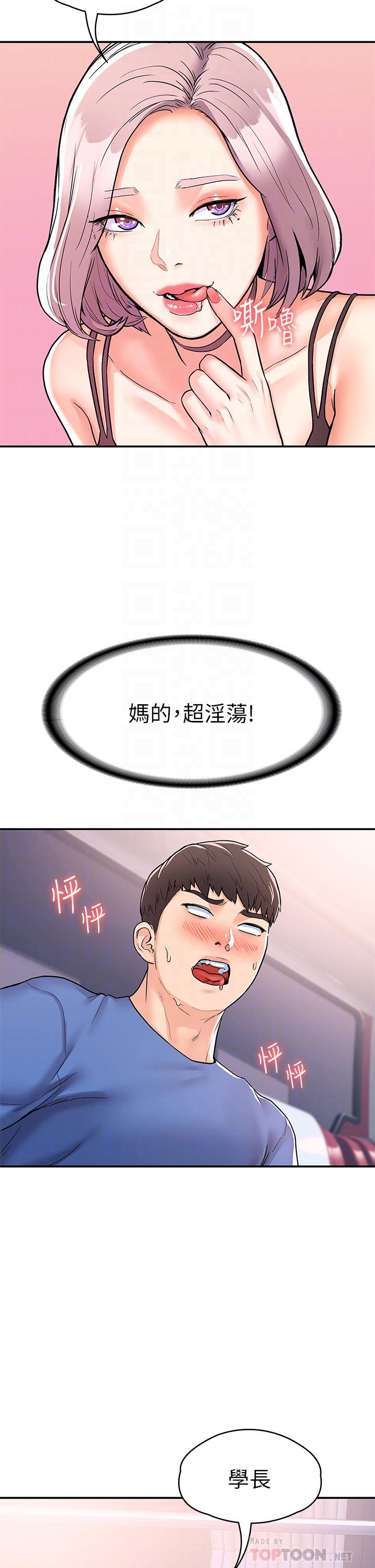 大學棒棒堂 在线观看 第70話-可以吸你的下面嗎 漫画图片16