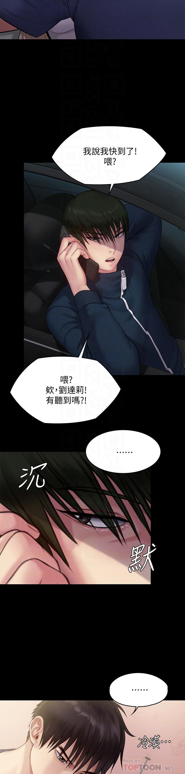 傀儡 在线观看 第217話-在我身上做記號 漫画图片6