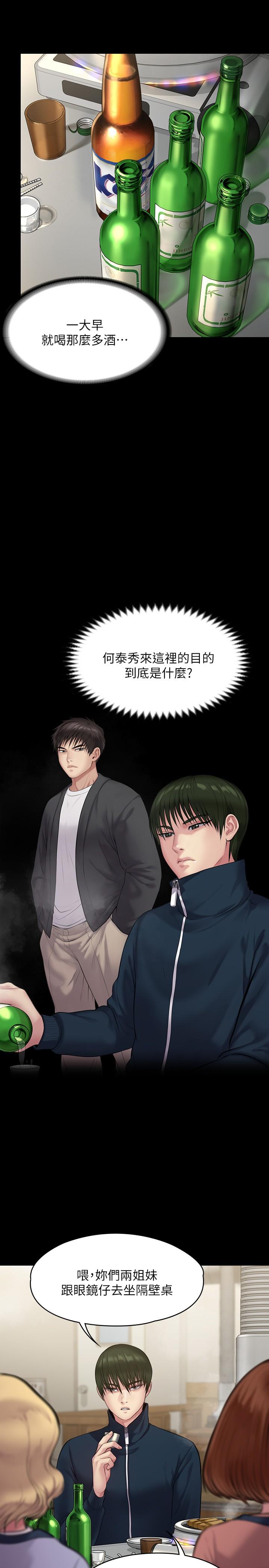 漫画韩国 傀儡   - 立即阅读 第218話-色魔女兒的花言巧語第7漫画图片