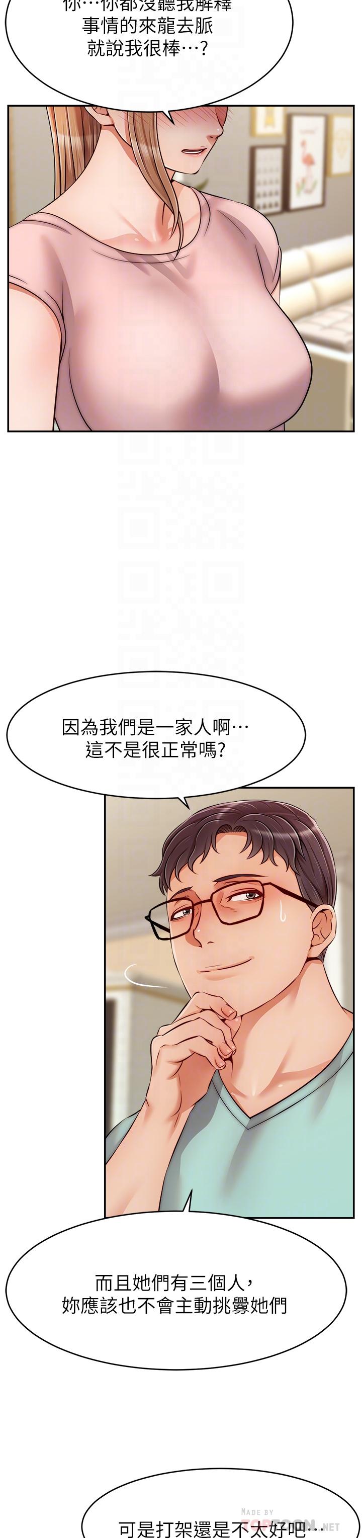 爸爸，請進!漫画 免费阅读 第29话-爸，再插深一点 4.jpg