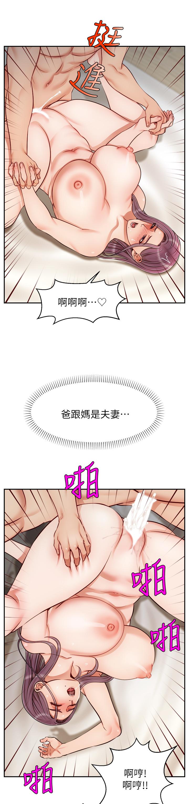 爸爸，請進!漫画 免费阅读 第29话-爸，再插深一点 20.jpg