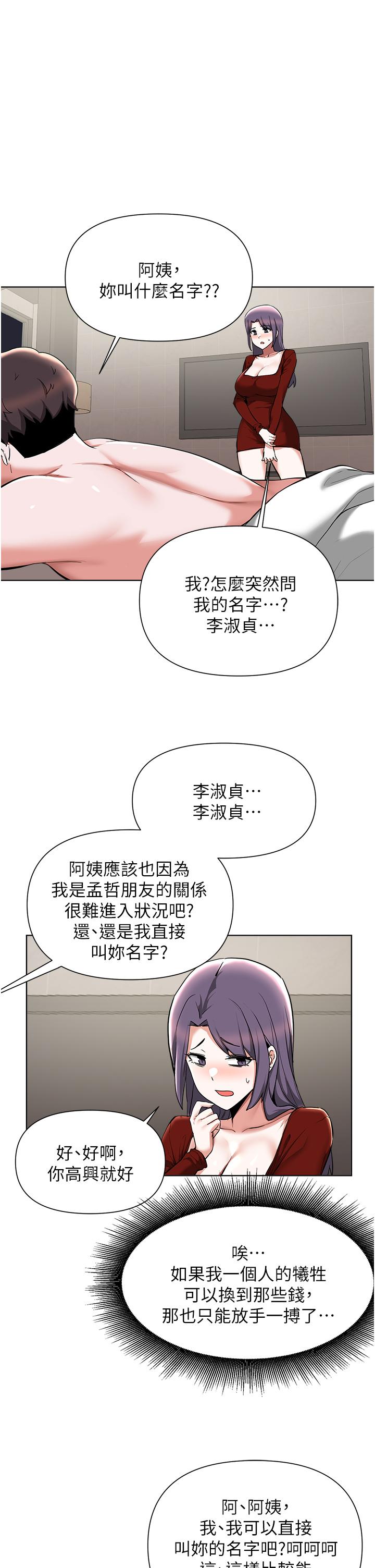 漫画韩国 廢柴逃脫   - 立即阅读 第55話-朋友媽媽的裸體按摩服務第9漫画图片