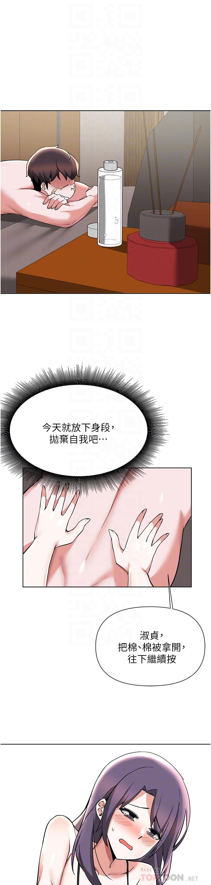漫画韩国 廢柴逃脫   - 立即阅读 第55話-朋友媽媽的裸體按摩服務第18漫画图片