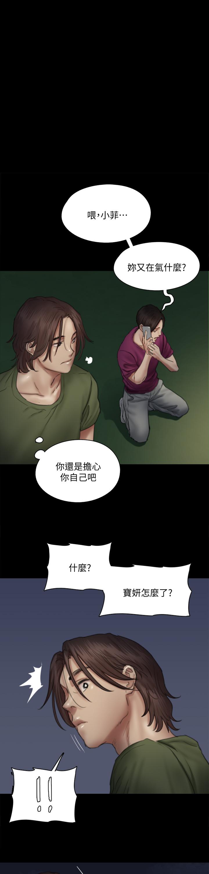 韩漫H漫画 偶像女优  - 点击阅读 第51话-请再粗暴对我 1