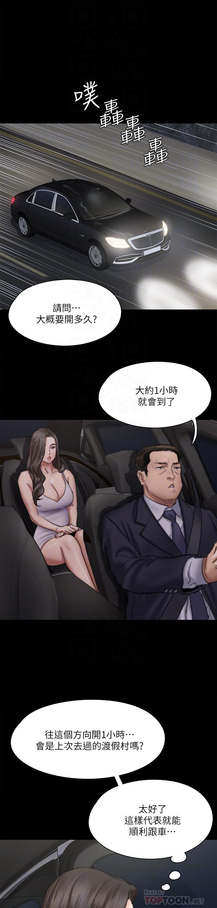 偶像女優 在线观看 第51話-請再粗暴對我 漫画图片6