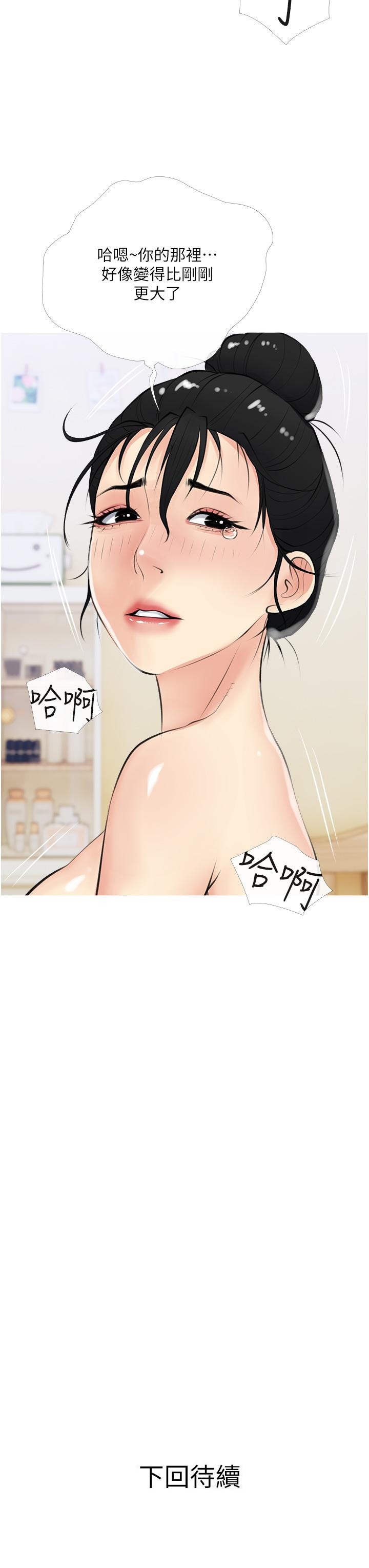 阿姨的傢教課 在线观看 第41話-想把你的老二佔為己有 漫画图片36