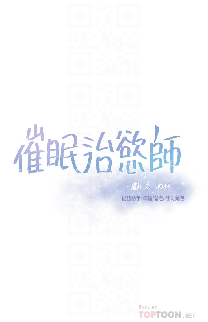 漫画韩国 催眠治慾師   - 立即阅读 第13話-撲上來的語婕第4漫画图片