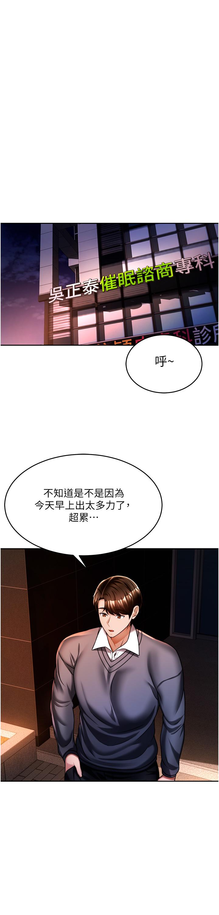 催眠治慾師 在线观看 第13話-撲上來的語婕 漫画图片27