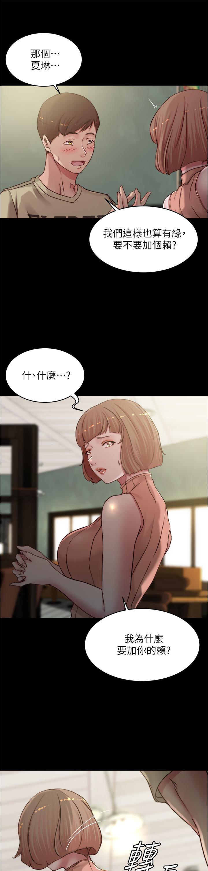 小裤裤笔记 第75話-去你傢單獨談談吧 韩漫图片11