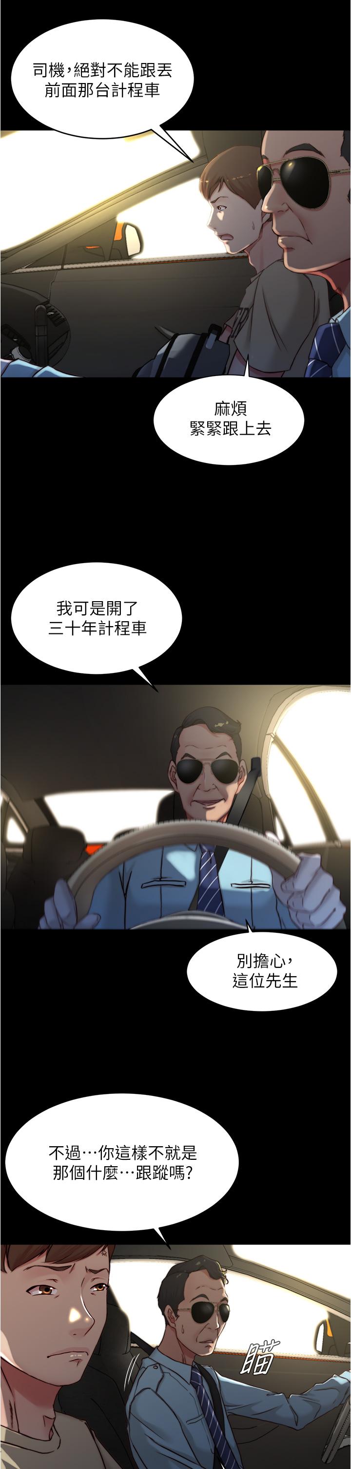 小裤裤笔记 第75話-去你傢單獨談談吧 韩漫图片19