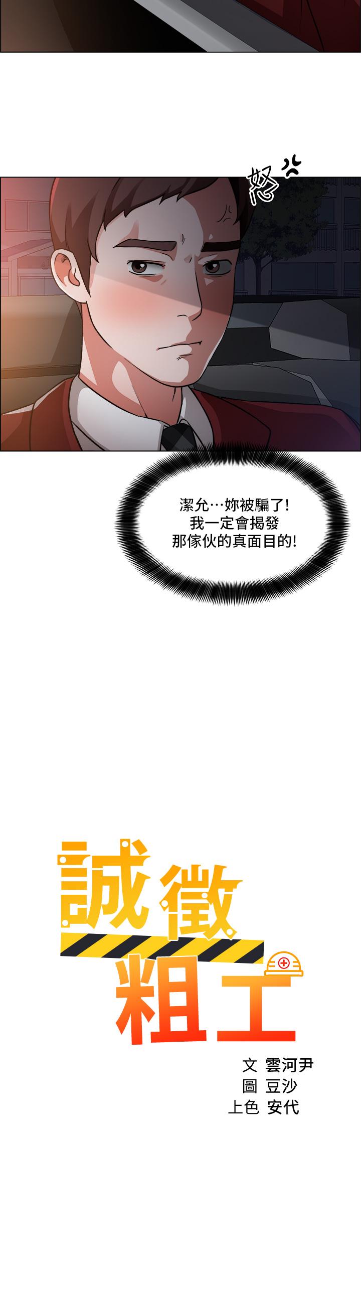 韩漫H漫画 诚徵粗工  - 点击阅读 第40话-全都射给我吧 2