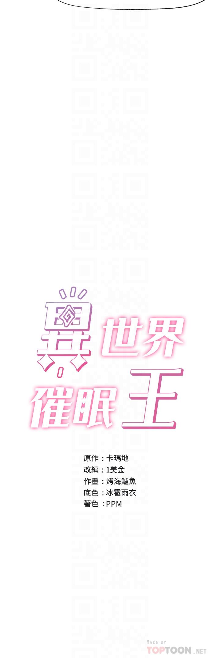 韩漫H漫画 异世界催眠王  - 点击阅读 第17话-开启丽妮雅新世界的西夫诺 6