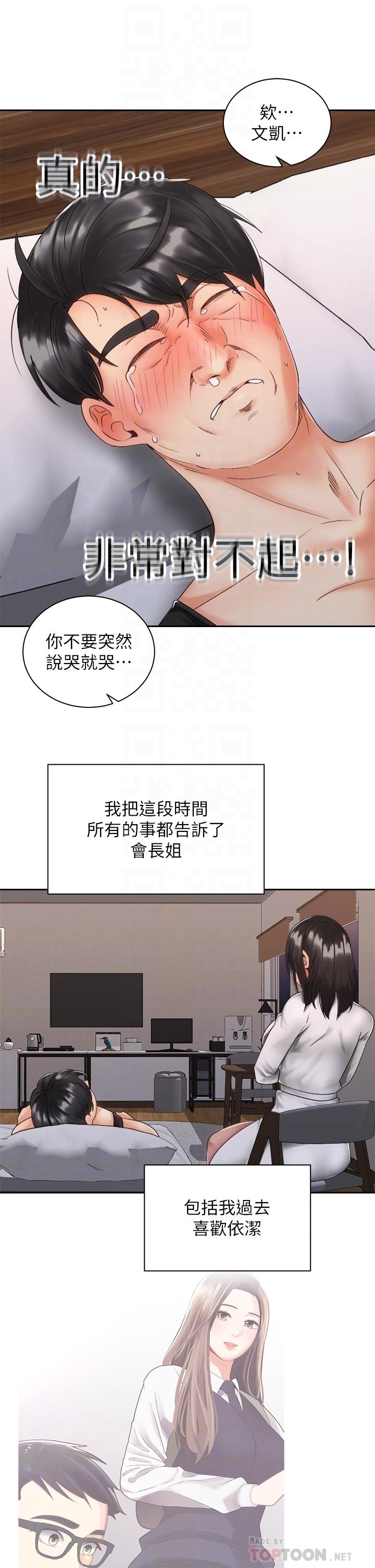 騎乘姿勢預備~起!漫画 免费阅读 第35话-激起会长的性慾 14.jpg