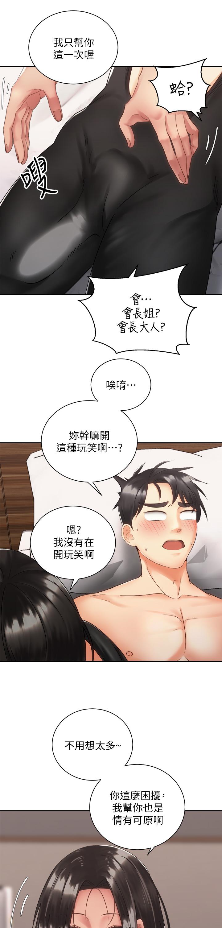 骑乘姿势预备~起! 第35話-激起會長的性慾 韩漫图片29