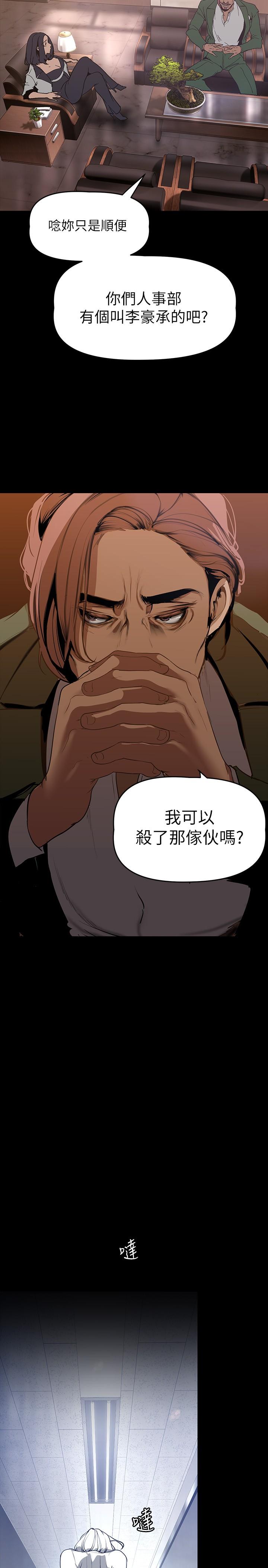 韩漫H漫画 美丽新世界  - 点击阅读 第142话-你送我回来就是要这个吧 19