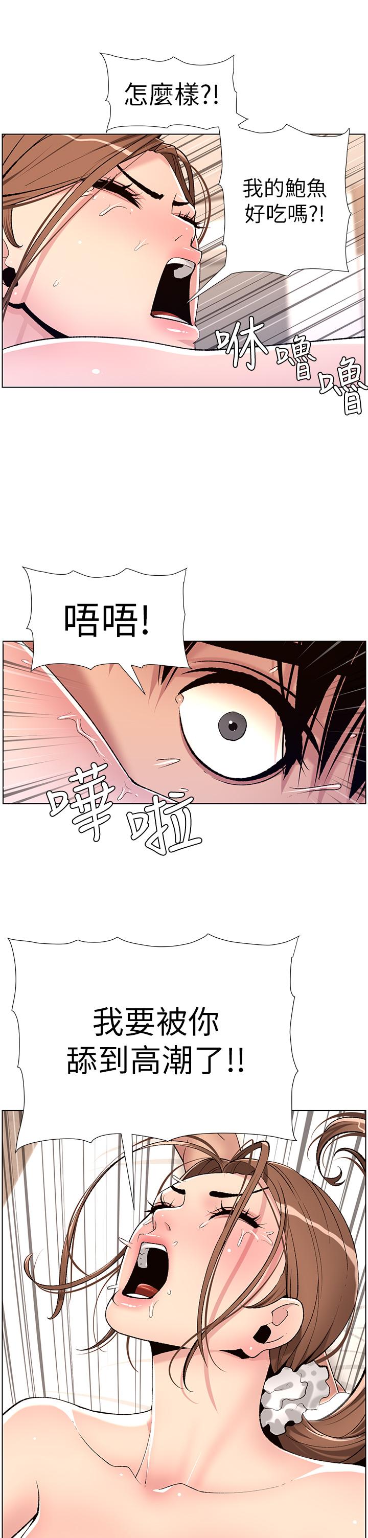 帝王App 在线观看 第15話-拜託讓我射 漫画图片31