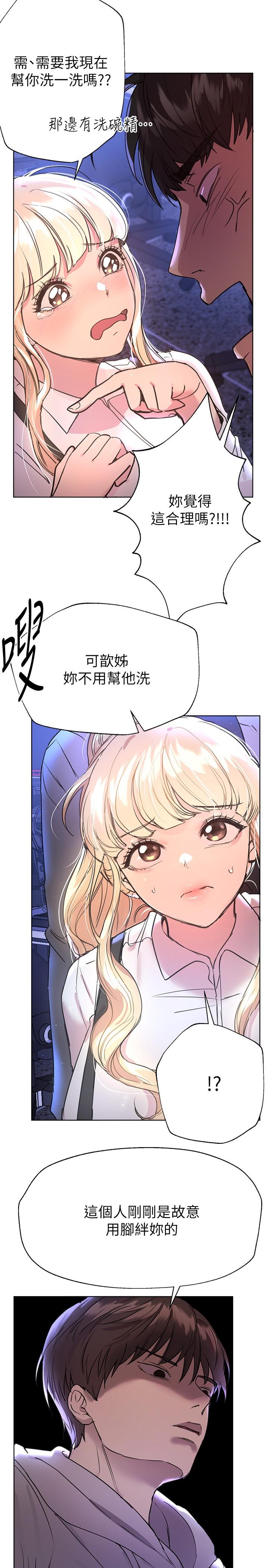 姊姊們的調教 在线观看 第18話-敢碰李可歆你們就死定瞭 漫画图片26