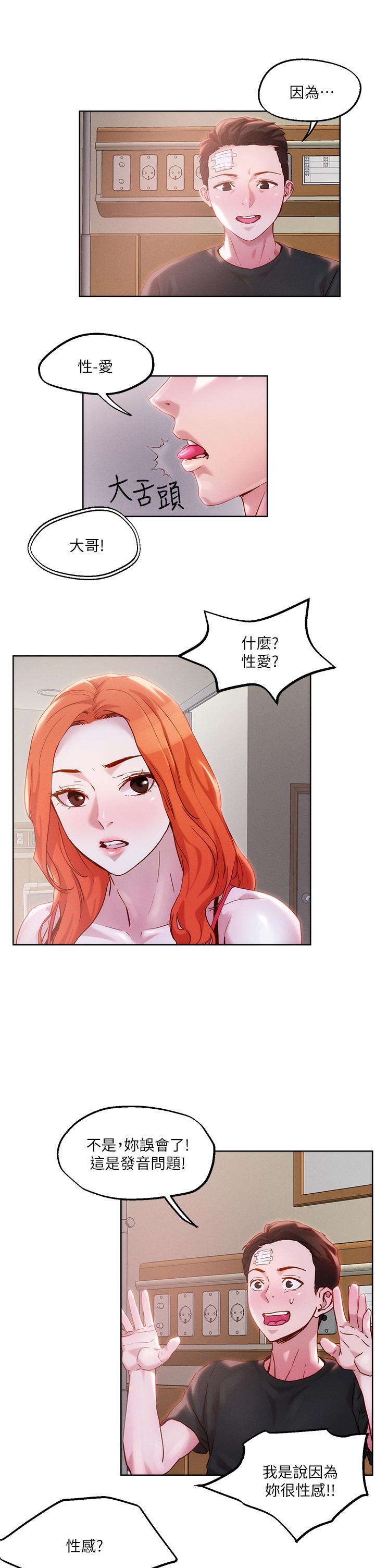 漫画韩国 把妹鬼達人   - 立即阅读 第34話-把褲子脫瞭，我來幫你第11漫画图片