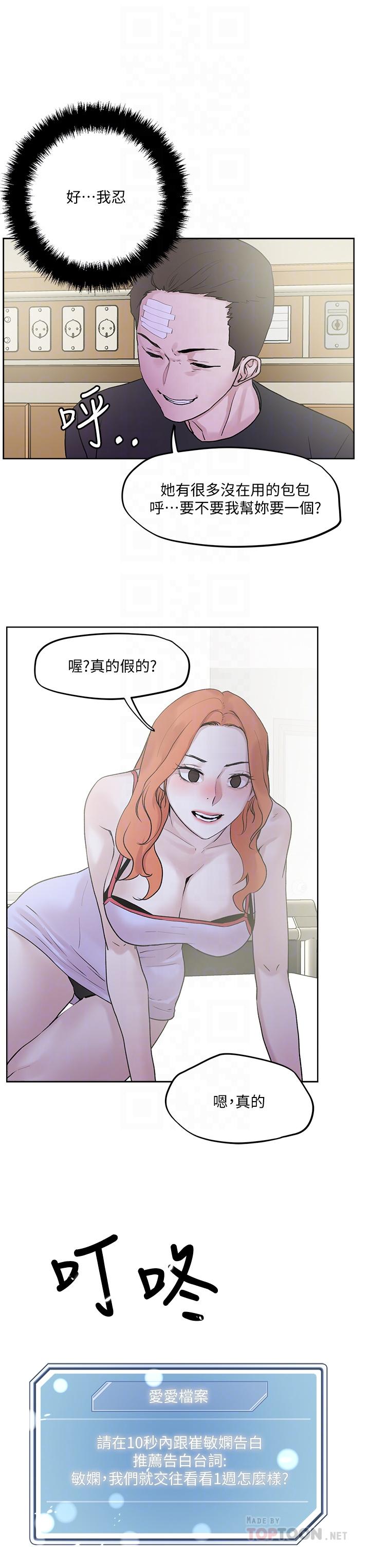 漫画韩国 把妹鬼達人   - 立即阅读 第34話-把褲子脫瞭，我來幫你第4漫画图片