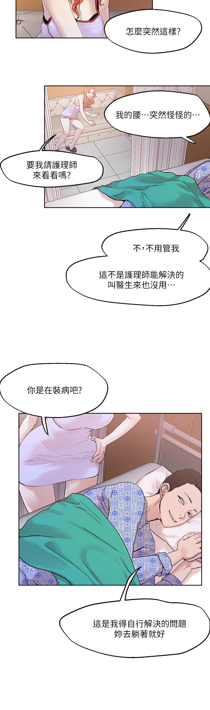 韩漫H漫画 把妹鬼达人  - 点击阅读 第34话-把裤子脱了，我来帮你 25