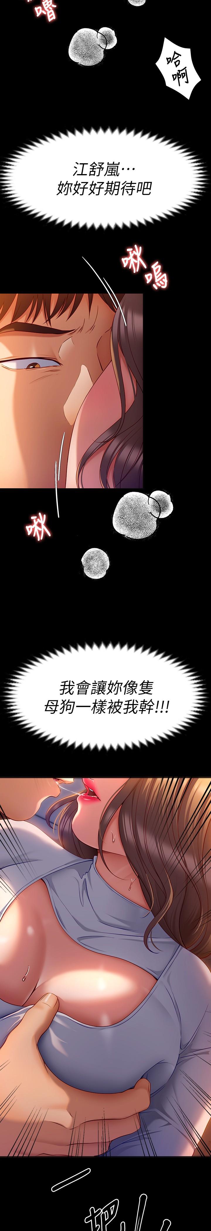 韩漫H漫画 今晚就决定吃你了  - 点击阅读 第26话-让你像只母狗被我干 52