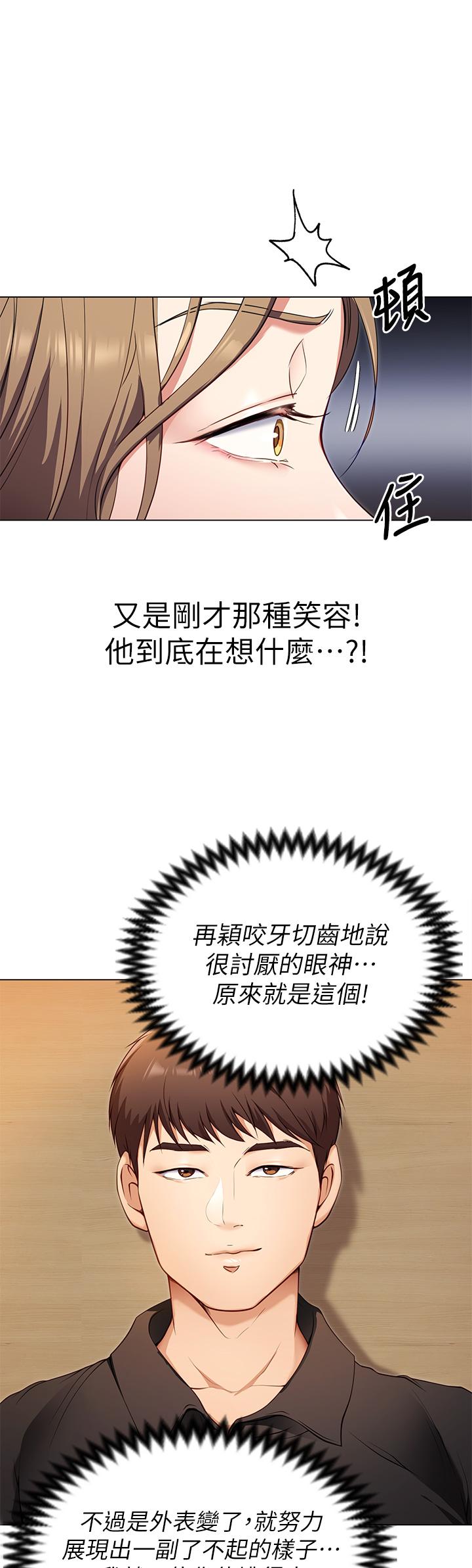 今晚就決定吃你瞭 在线观看 第26話-讓你像隻母狗被我幹 漫画图片31