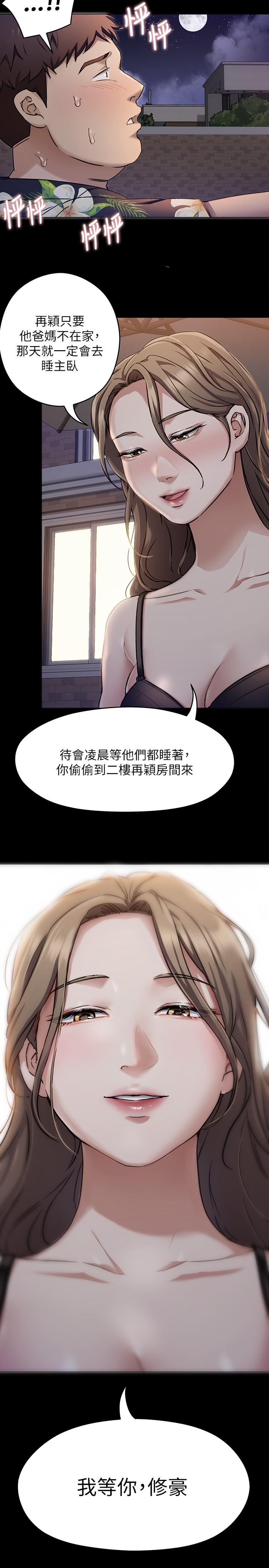 今晚就決定吃你瞭 在线观看 第26話-讓你像隻母狗被我幹 漫画图片36