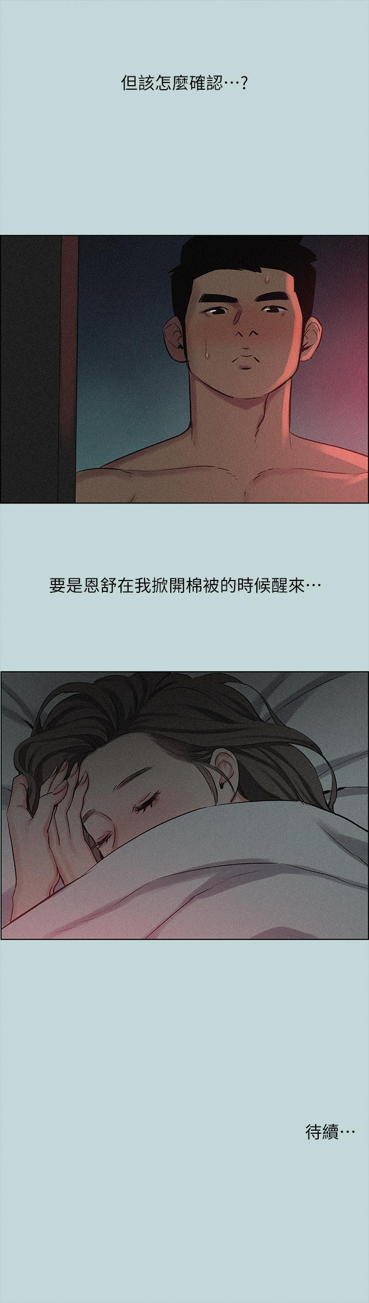 韩漫H漫画 纵夏夜之梦  - 点击阅读 第65话-睡梦中听见的淫叫声 28