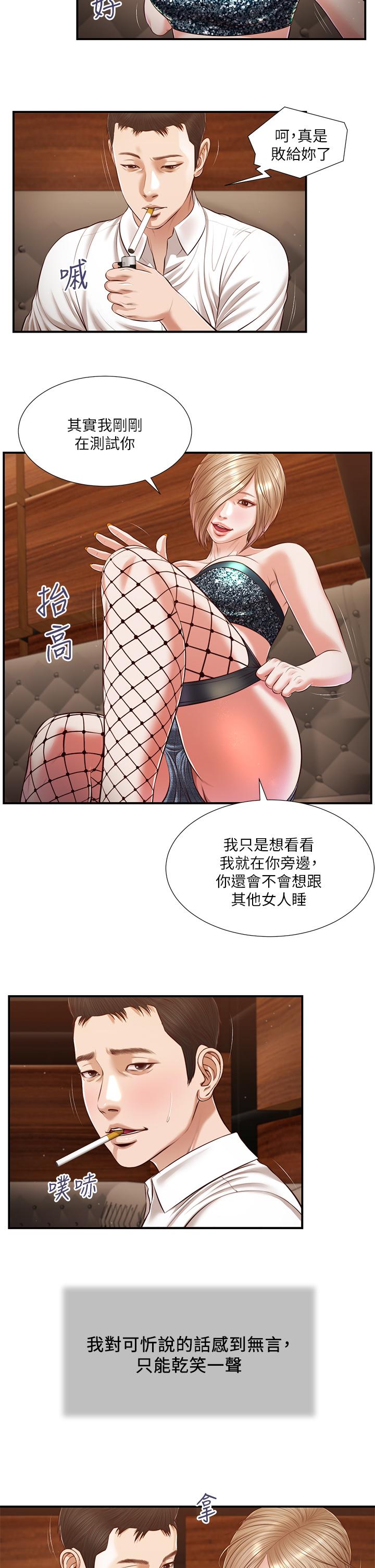 漫画韩国 小妾   - 立即阅读 第108話-陷入歡愉之中第3漫画图片