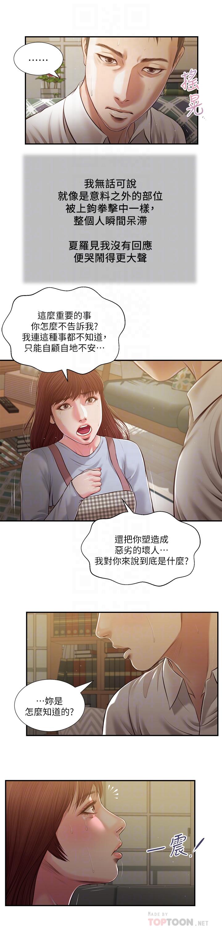 韩漫H漫画 小妾  - 点击阅读 第109话-我来帮你搓搓背 12