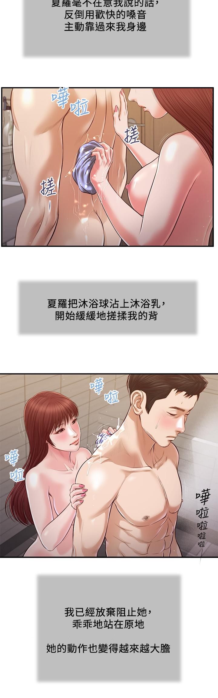 漫画韩国 小妾   - 立即阅读 第109話-我來幫你搓搓背第21漫画图片