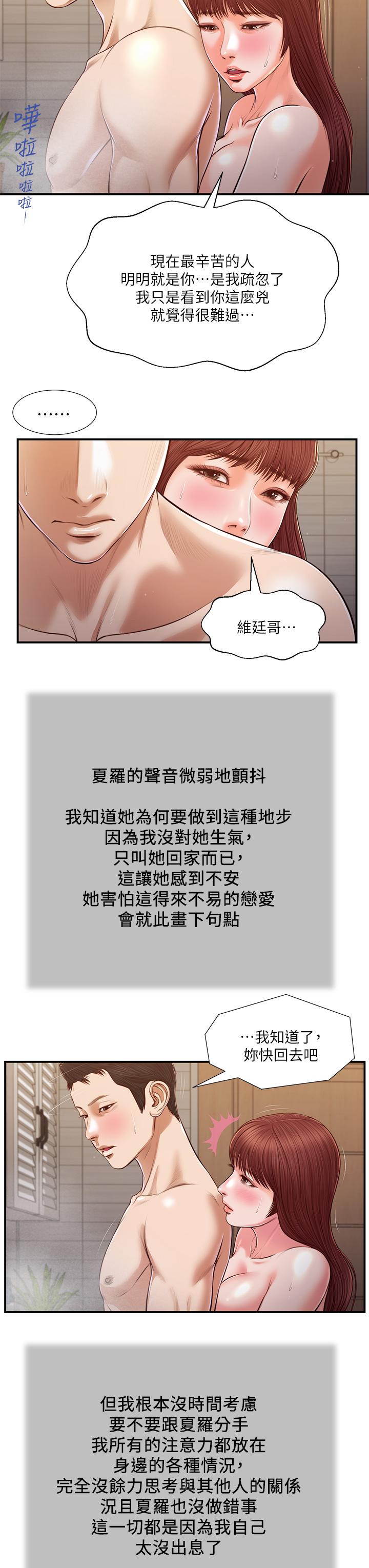 韩漫H漫画 小妾  - 点击阅读 第109话-我来帮你搓搓背 19