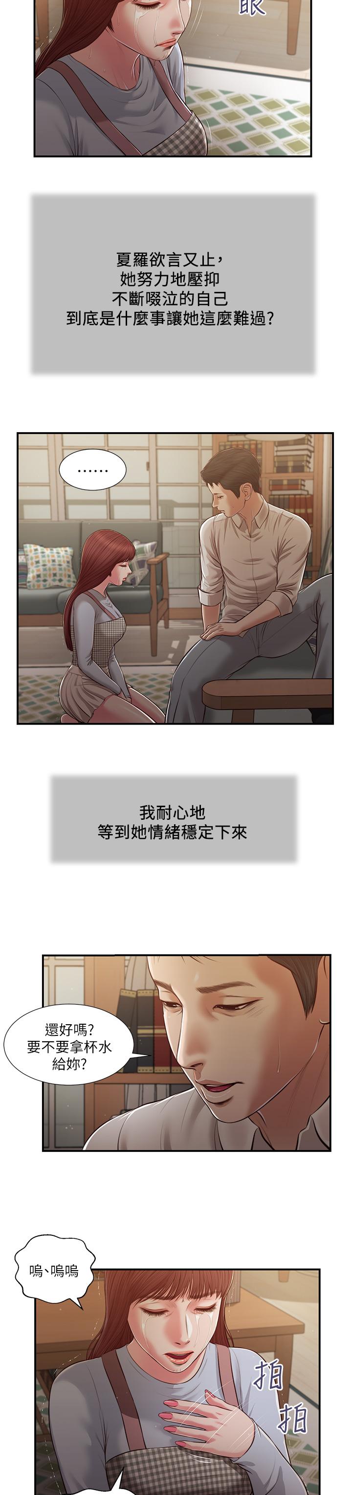 韩漫H漫画 小妾  - 点击阅读 第109话-我来帮你搓搓背 9