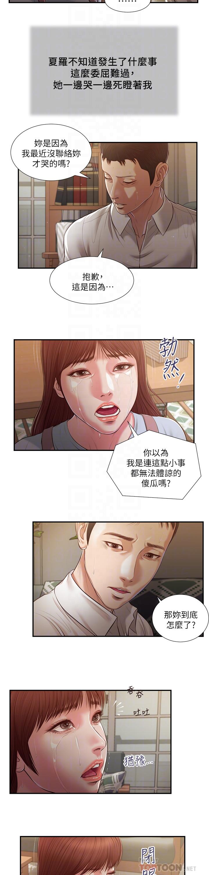 韩漫H漫画 小妾  - 点击阅读 第109话-我来帮你搓搓背 8