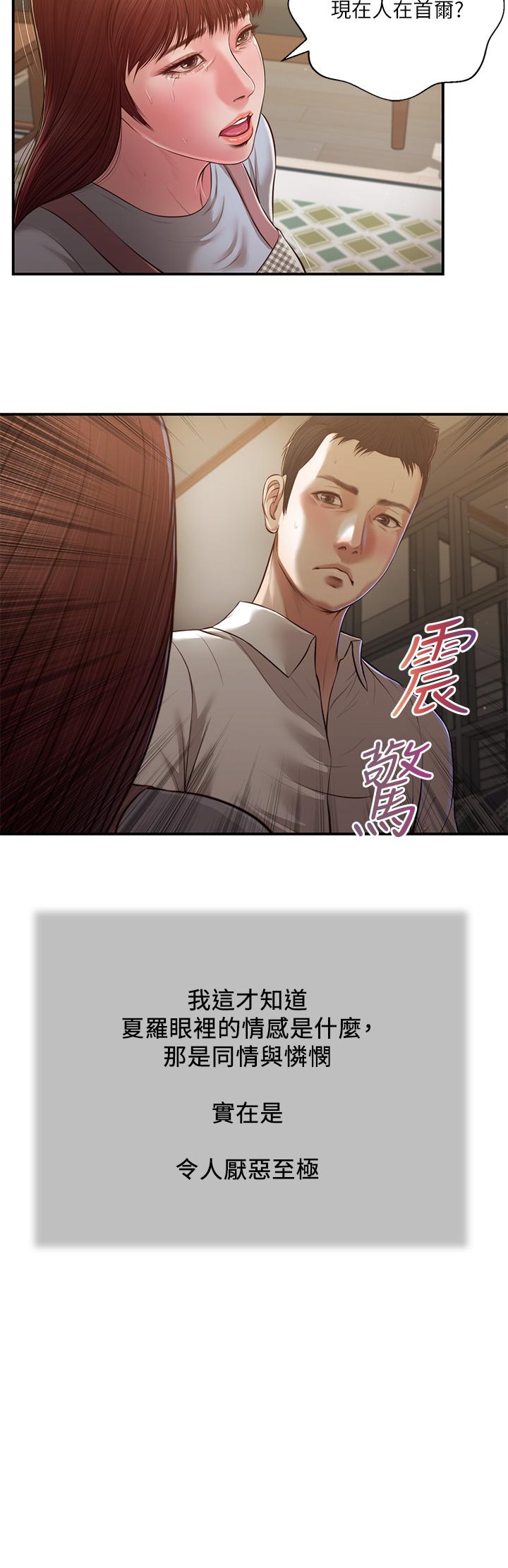 韩漫H漫画 小妾  - 点击阅读 第109话-我来帮你搓搓背 11