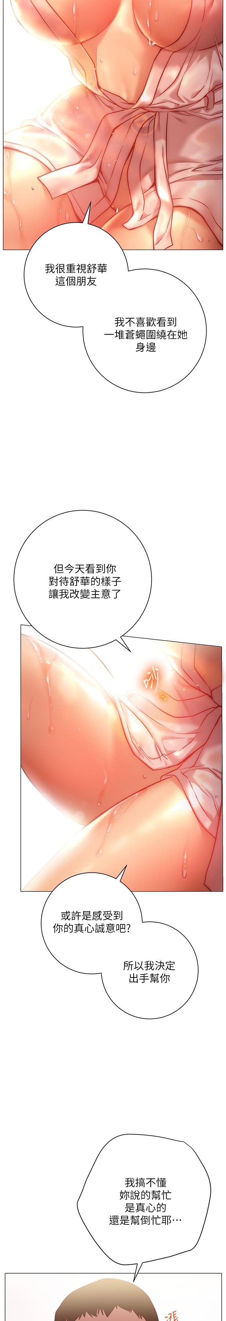 換個姿勢好嗎？ 在线观看 第8話-美娜學姐的深喉嚨 漫画图片39