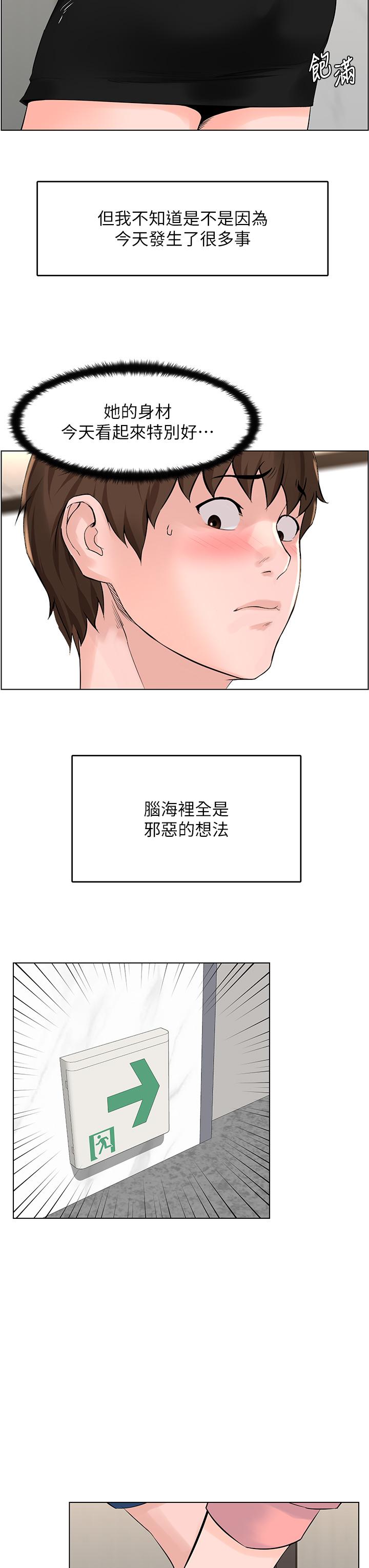 樓上的網美 在线观看 第33話-我沒辦法忍到傢 漫画图片24