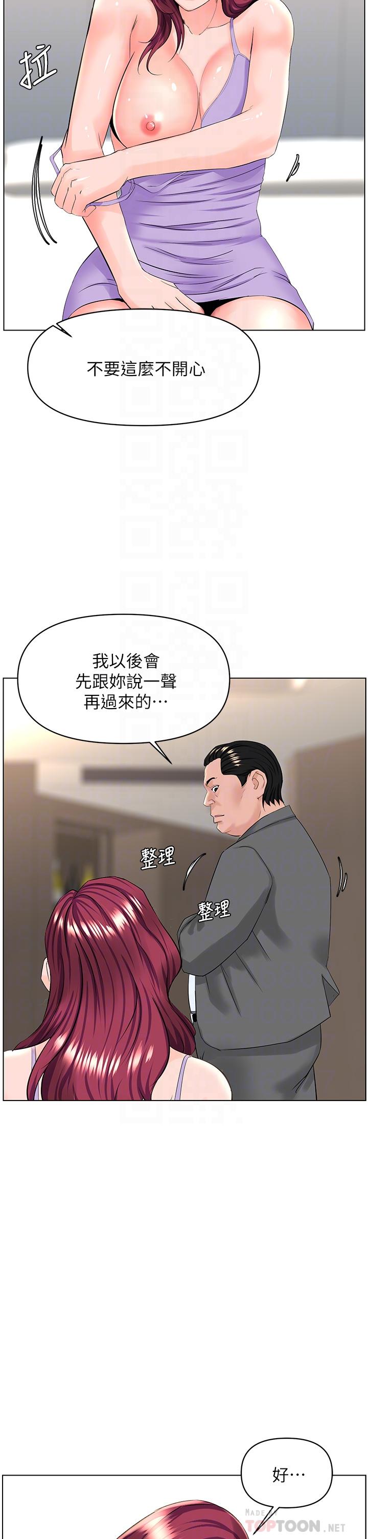 樓上的網美 在线观看 第33話-我沒辦法忍到傢 漫画图片4