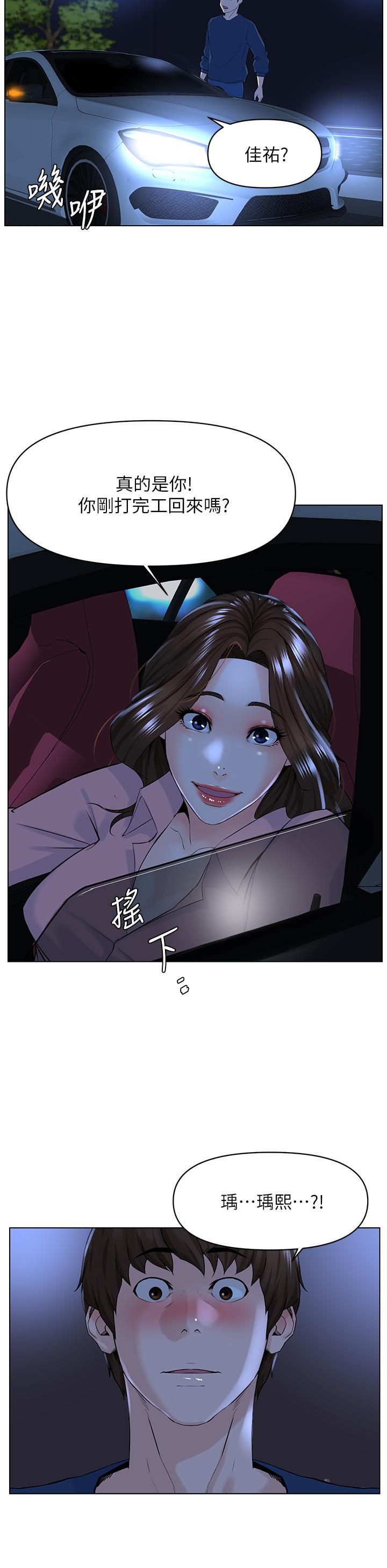 漫画韩国 樓上的網美   - 立即阅读 第33話-我沒辦法忍到傢第21漫画图片