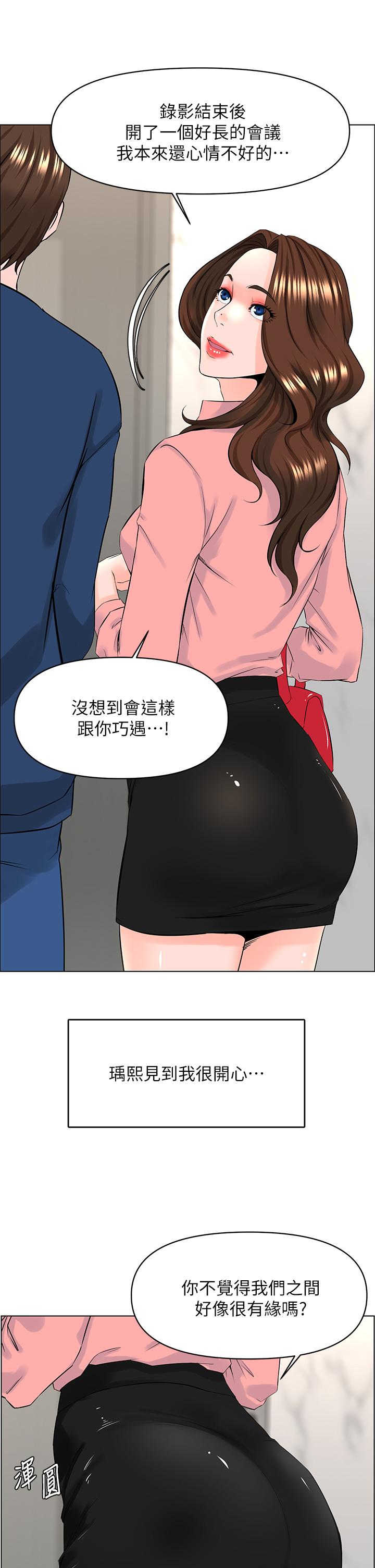 樓上的網美 在线观看 第33話-我沒辦法忍到傢 漫画图片23