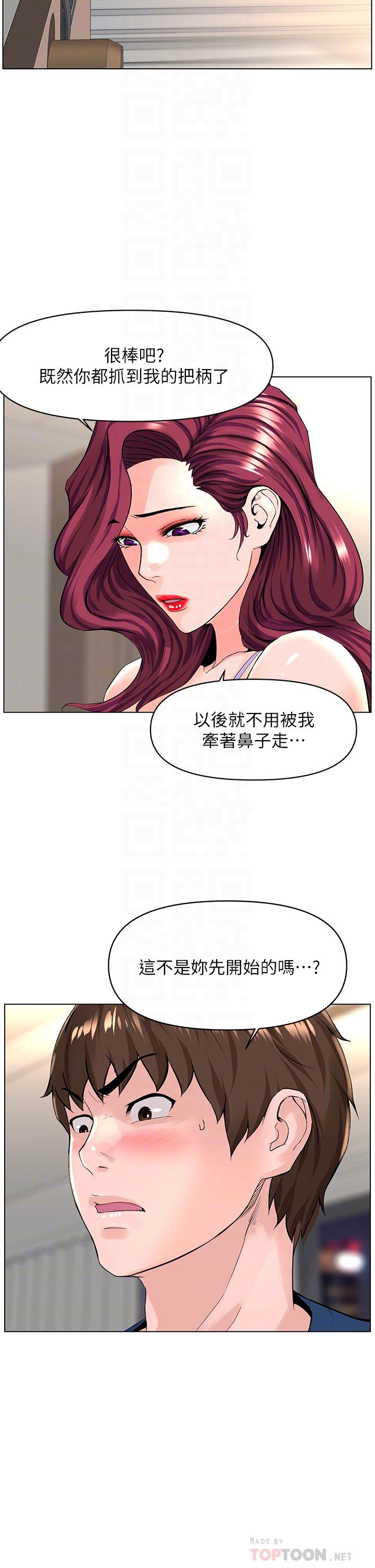 楼上的网美 第33話-我沒辦法忍到傢 韩漫图片8