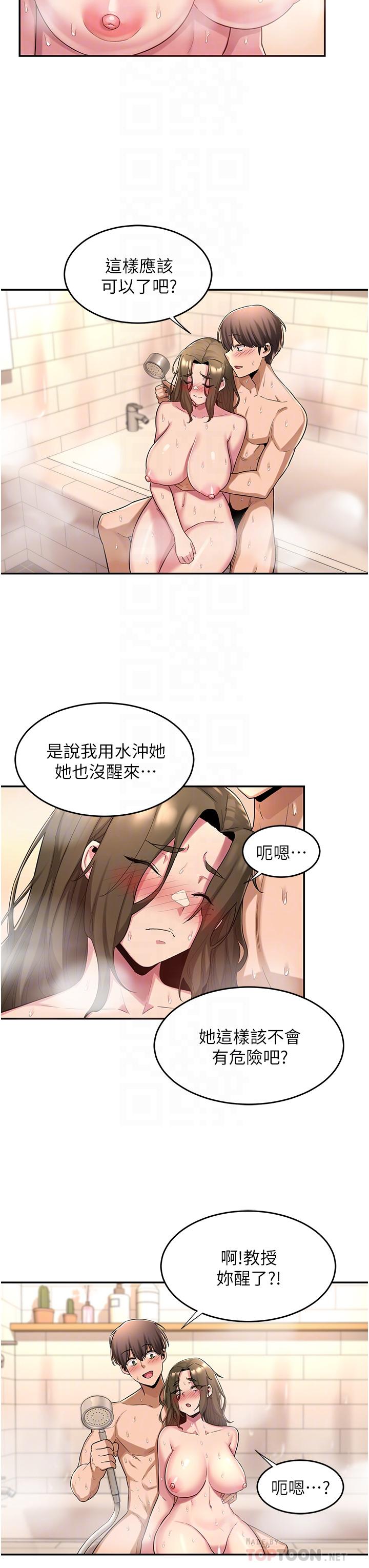 韩漫H漫画 深度交流会  - 点击阅读 第16话-用连续射精融化教授 18