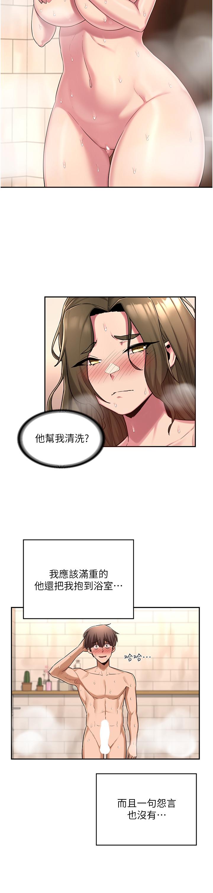 深度交流會 在线观看 第16話-用連續射精融化教授 漫画图片21