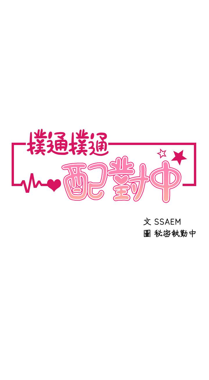 韩漫H漫画 扑通扑通 配对中  - 点击阅读 第9话-胜贤的老二也这么大吗 5