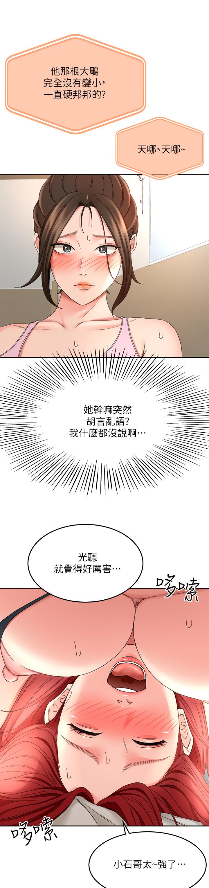 剑道学姊 第31話-翻攪下腹部的大雕 韩漫图片23