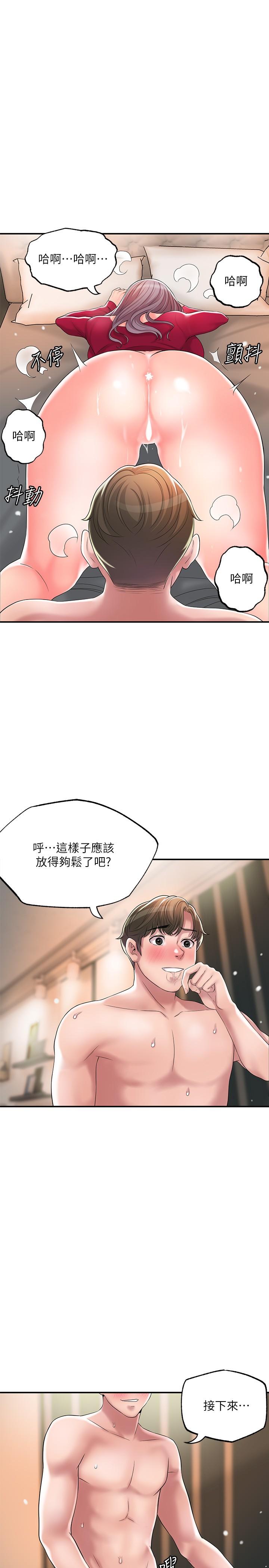 幸福督市 在线观看 第37話-插入我珍藏已久的後門 漫画图片31