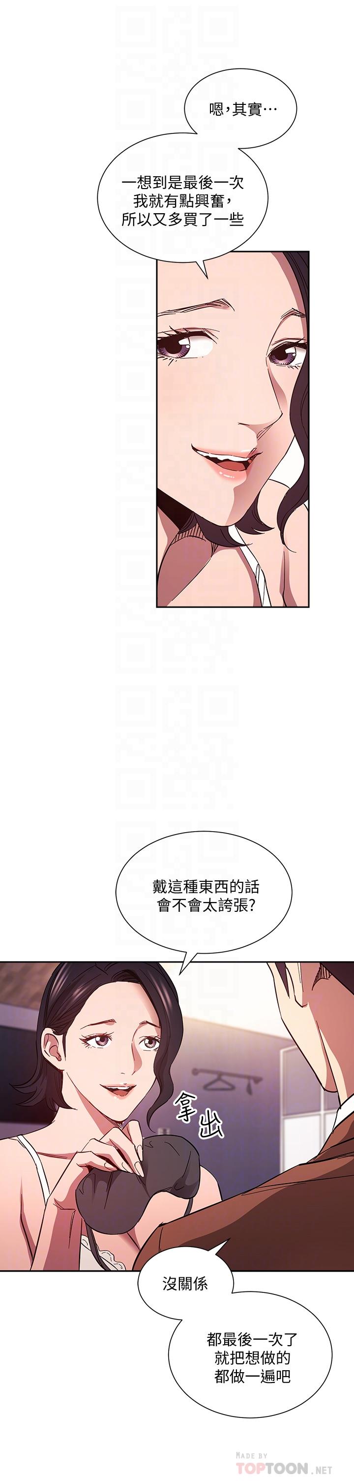 漫画韩国 朋友的媽媽   - 立即阅读 第78話-我想被綁到動彈不得第18漫画图片