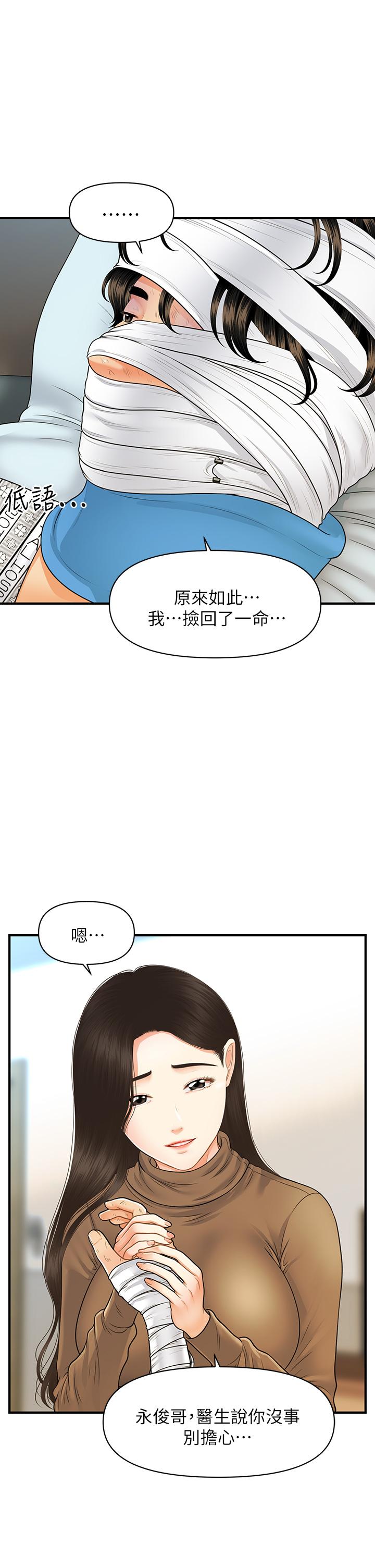 韩漫H漫画 医美奇鸡  - 点击阅读 第83话-提出分手的永俊 32