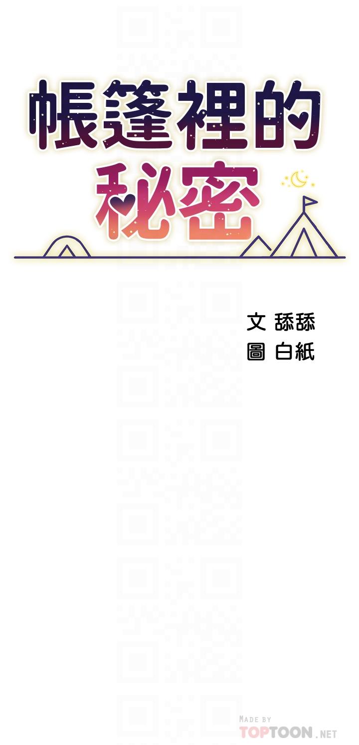 韩漫H漫画 帐篷里的秘密  - 点击阅读 第20话-我什么都答应你 4