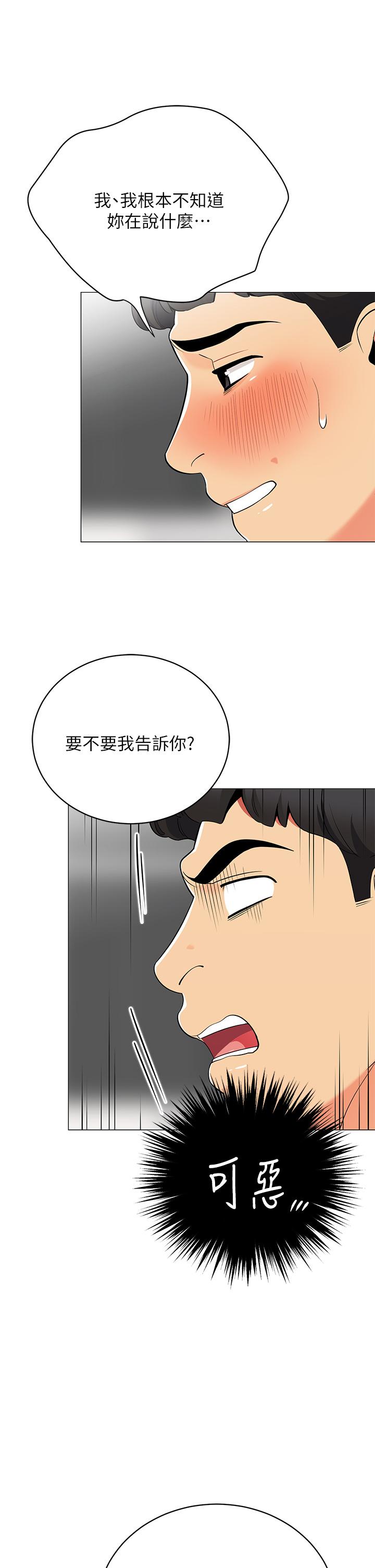 帳篷裡的秘密 在线观看 第20話-我什麼都答應你 漫画图片17